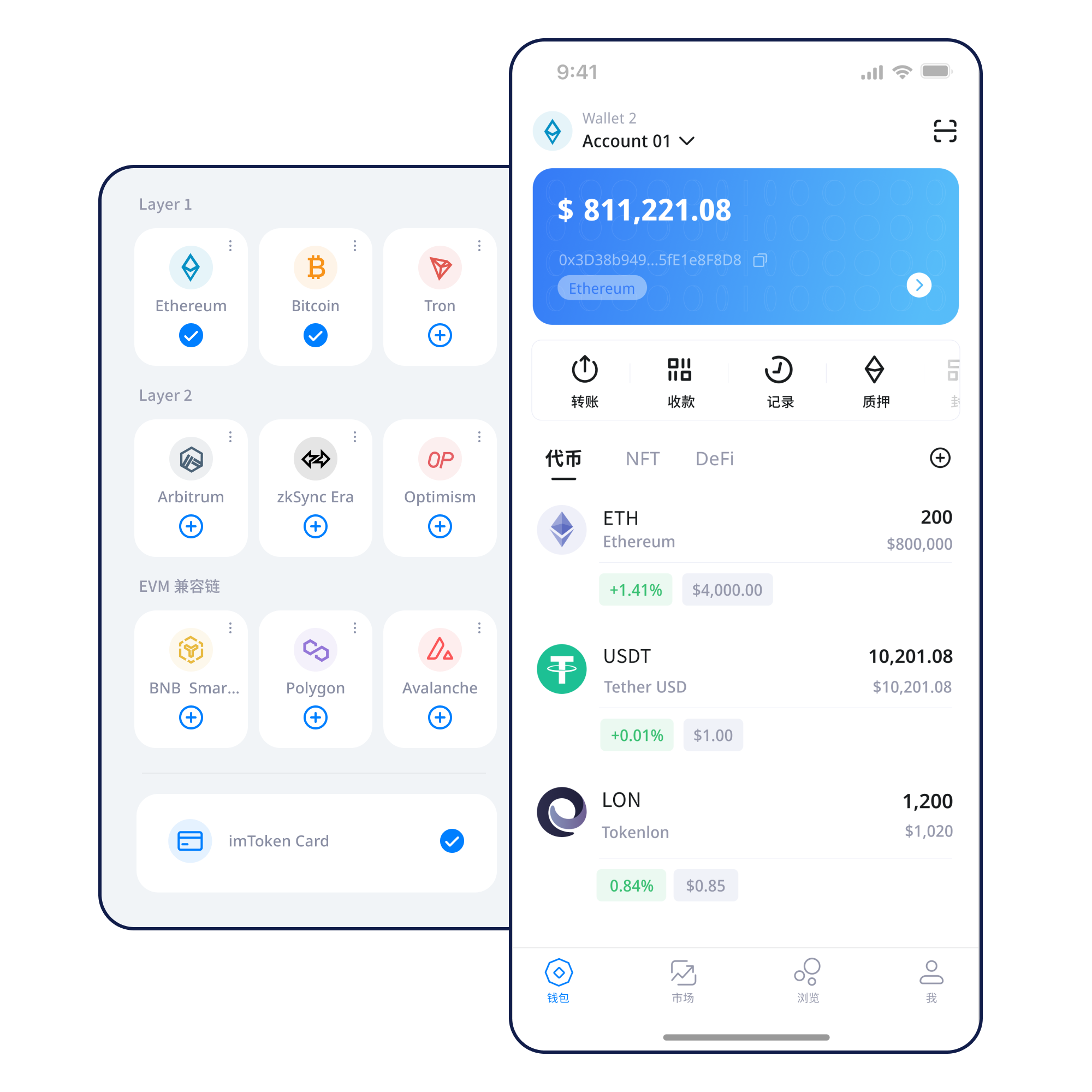 imtoken 移动钱包界面示意